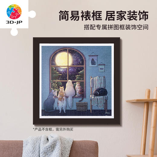 900片 平面塑料拼图 H3453 Limduey-窗畔赏月 商品图4