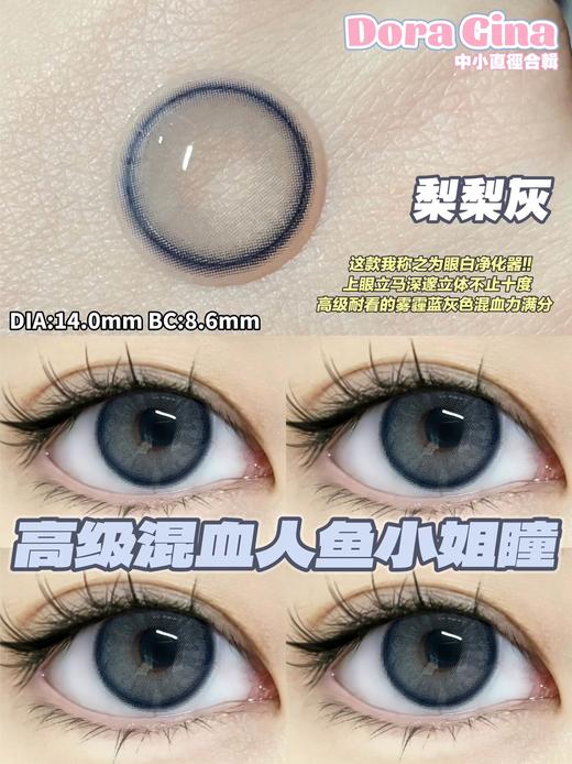 Doragina·年抛  梨梨灰 14.0  奶里奶气蓝灰色！禁忌甜酷辣妹挚爱  清冷御姐气质满满冷调蓝灰色 超显白！韩产0-1000度<一副两片> 商品图2