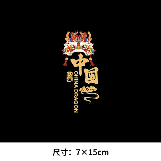 龙年新年潮牌国潮中国本命年祥云龙印花T恤卫衣图案白墨烫画贴 商品图2