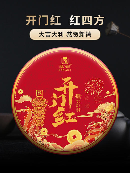 【开门红】神龙叩首启新程 开门鸿运吉祥礼 2023年春茶云南临沧茶区小荒田普洱茶生茶茶饼（一提5饼）1000g 商品图0