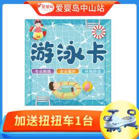 年货节-100次游泳卡