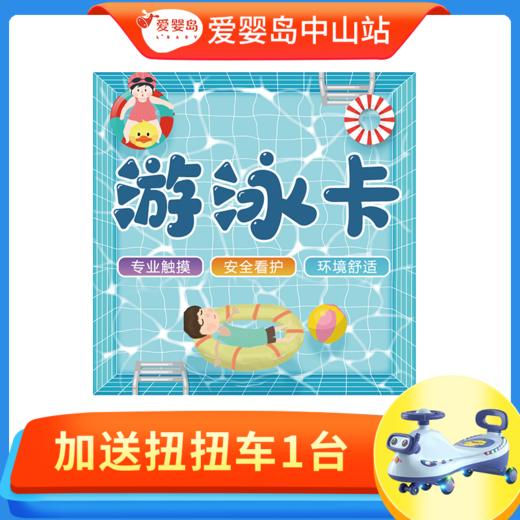 年货节-100次游泳卡 商品图0