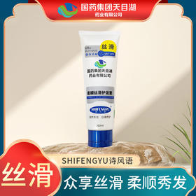 【润养秀发】国药集团柔顺丝滑护发素260ml  丝滑养护 保湿控油为你的秀发带来深层滋养