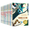 世界经典儿童文学奖名著10册（礼盒装） 商品缩略图6