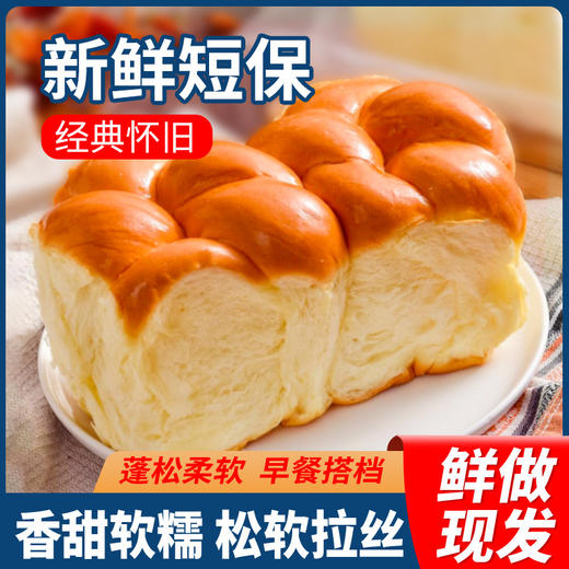 【超值秒杀】经典拉丝老面包 210g*2包装 老式经典 软糯香甜 麦香浓郁 商品图0