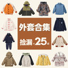【清仓特价25元起 售罄不补！】咕噜日记儿童外套清仓捡漏大合集 商品缩略图0