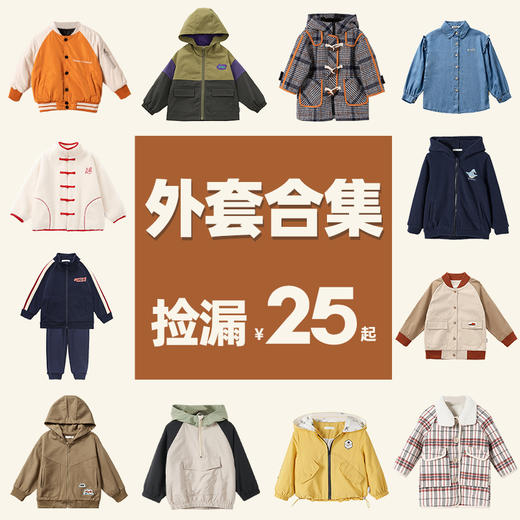 【清仓特价25元起 售罄不补！】咕噜日记儿童外套清仓捡漏大合集 商品图0
