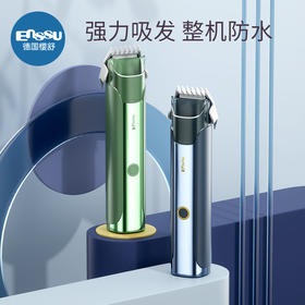 【品牌直供】德国Enssu德国樱舒婴儿理发器