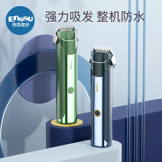【品牌直供】德国Enssu德国樱舒婴儿理发器 商品图0