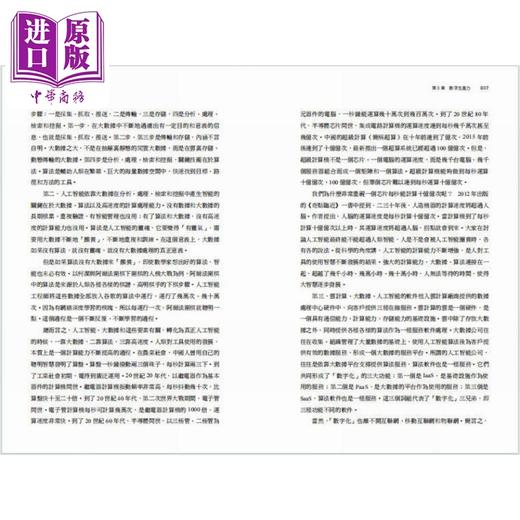 预售 【中商原版】数字经济的内涵与路径 港台原版 黄奇帆 朱岩 邵平 开明书店 商品图4