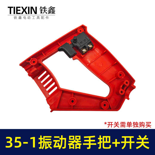 【货号07780】35-1振动器手把手提式振动器混凝土振动机开关把手振动器配件 商品图2