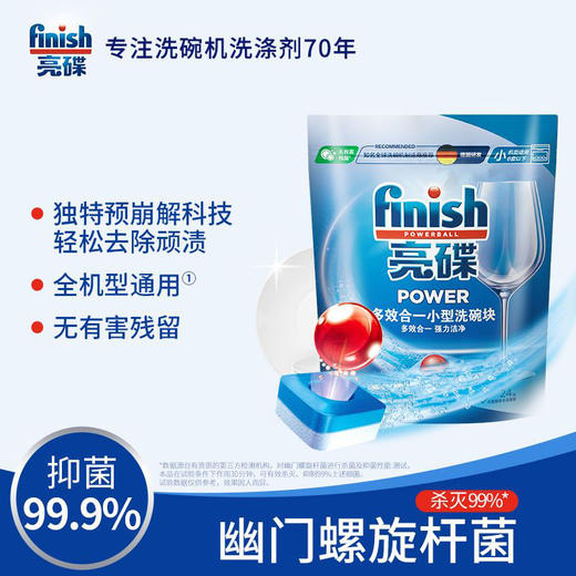 finish亮碟进口多效洗碗块24块*3袋 海尔美的小型洗碗机专用洗涤剂家庭套装【经典升级 多效合一】 商品图2
