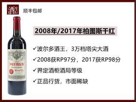 【波尔多塔尖】2008/2017年柏图斯干红，预售：下单7天内发货，敬请知悉！