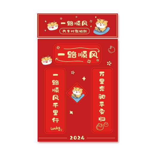 「数套可选！2024春联龙年迷你车贴」新年喜庆磁吸装饰春节汽车电动摩托福字对联贴纸装饰 商品图4