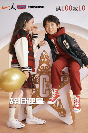 社群福利薅羊毛啦！限时Nike匡威低至4折起~