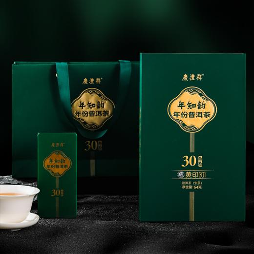【2023年年末新品】年知韵.黄印301生茶（30年干仓醇化  高阶老茶之选） 商品图0