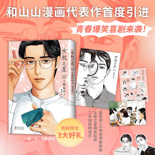 女校之星 和山山 著 漫画 商品图0