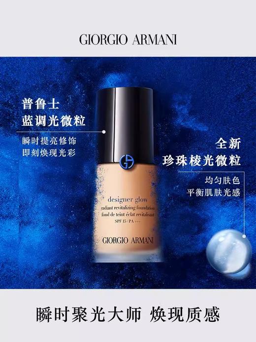 阿玛尼大师锁光粉底液细腻服帖干皮保湿养肤粉底 商品图1