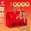 龙年大吉年货大礼盒 商品缩略图0
