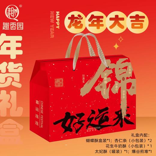 龙年大吉年货大礼盒 商品图0