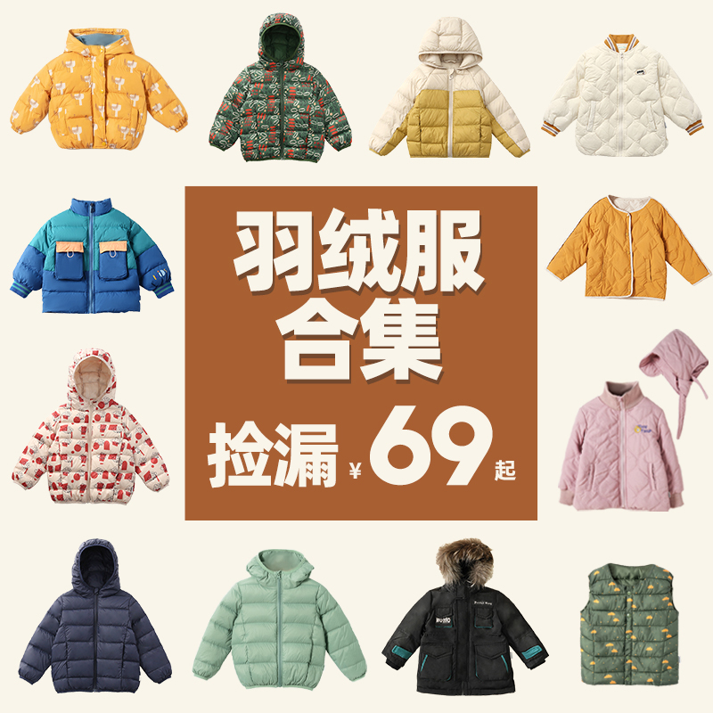 【清仓特价69元起 售罄不补！】咕噜日记儿童羽绒清仓捡漏大合集