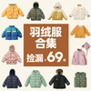 【清仓特价69元起 售罄不补！】咕噜日记儿童羽绒清仓捡漏大合集 商品缩略图0