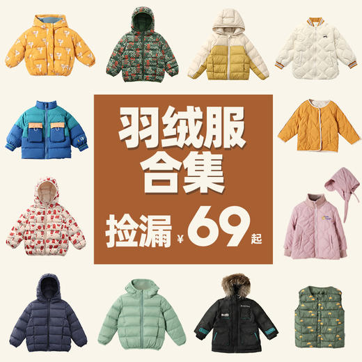 【清仓特价69元起 售罄不补！】咕噜日记儿童羽绒清仓捡漏大合集 商品图0