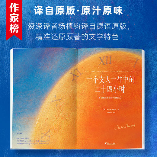 茨威格小说选（全新德文直译版！精选13篇茨威格小说代表作！新增25幅精美插图！） 商品图2