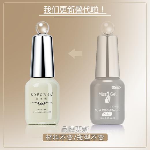 俄式流平胶（加固胶）（索芙娜） 魅思MissGel 即日起发米白色包装 产品不变 商品图1