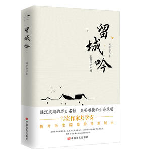 留城吟