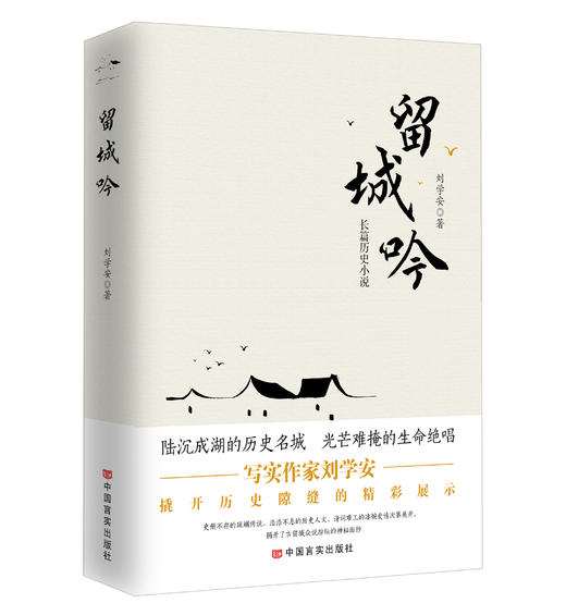 留城吟 商品图0