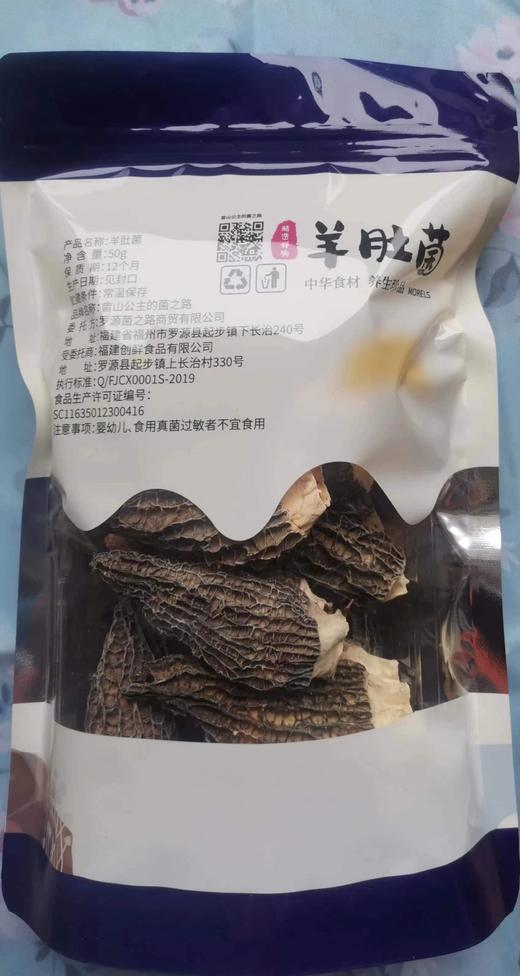 羊肚菌 50g 【LY】 商品图1