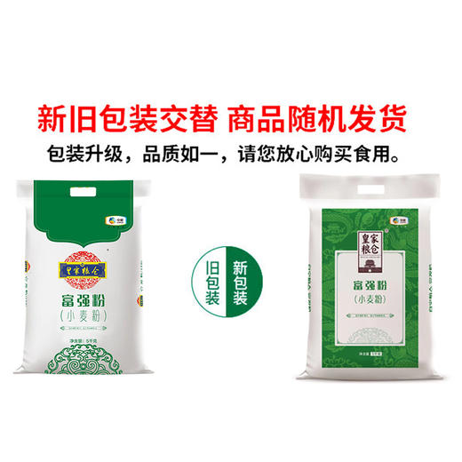 皇家粮仓富强粉  满元 商品图1
