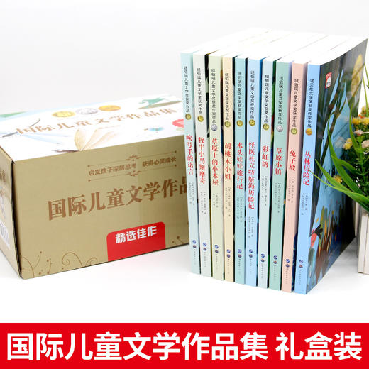 世界经典儿童文学奖名著10册（礼盒装） 商品图11