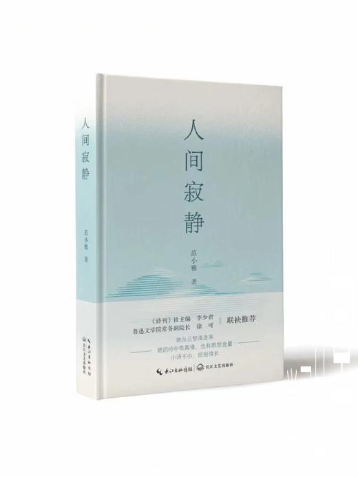 签名本 《人间寂静》 范小雅 著 商品图3