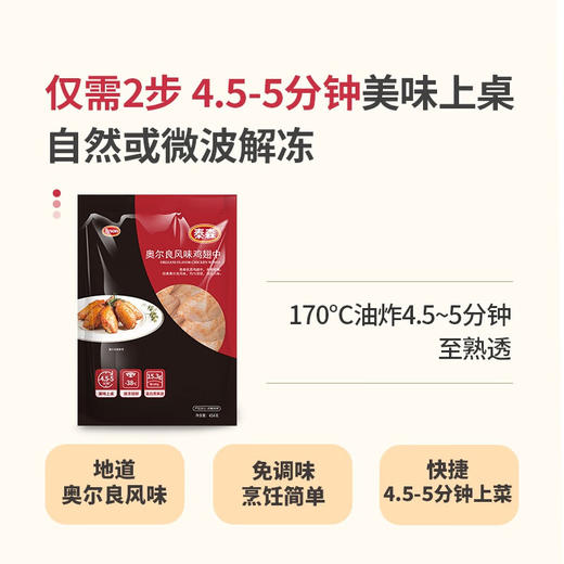 泰森奥尔良鸡翅中454g（8A) 商品图4