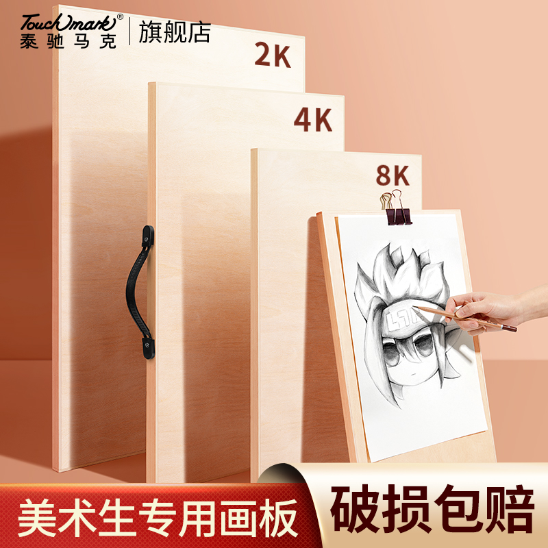 Touchmark泰驰马克-画板超轻手提4k/2k-金属画架