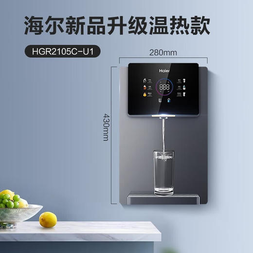海尔（Haier）家用壁挂式饮水机加热即热直饮机壁挂式可搭配厨下净水器前置过滤器 HGR2105C-U1 商品图6