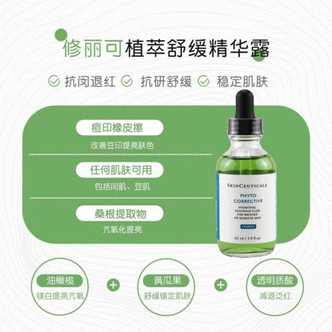 修丽可植萃舒缓修复精华露 55ml/瓶 商品图1