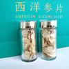 长白山人参 西洋参片 （6瓶装礼盒）150g【LXDWYY5.0】 商品缩略图1