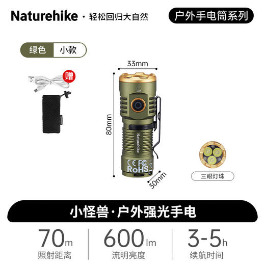 【秒杀】NatureHike挪客小怪兽户外强光手电筒露营灯远射超亮充电家用骑行停电应急灯 绿色/小款 商品图1