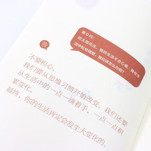 你啊 内心戏超多  停止精神内耗的65个习惯 松浦弥太郎 著 心理学 商品图3