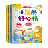 儿童情绪早培养绘本精装D款 全4册 商品缩略图4