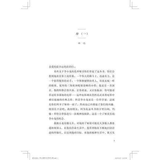 武士之心：李小龙的人生哲学（精装版）/约翰·里特 著/胡燕娟 译/浙江大学出版社 商品图1