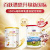 百跃谱恩较大婴儿配方羊乳粉2段 400克适合（6-12个月） 商品缩略图3