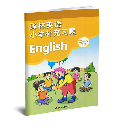 2024年春 小学英语补充习题二年级下册2下2B 译林版 教材配套习题 全新正版 不含参考答案 译林出版社（听力部分需要联系客服） 商品图3