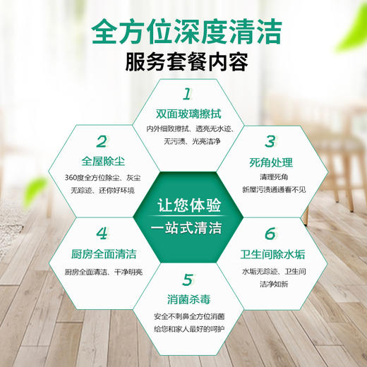 深度保洁服务 家政服务上门到家【搬家前空房深度保洁服务】 商品图2