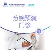 分娩预演门诊 商品缩略图0