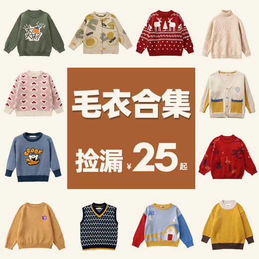 【清仓特价25元起 售罄不补！】咕噜日记儿童毛衣清仓捡漏大合集 商品图0