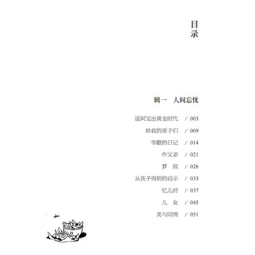 《简单 甚好》(经典版/插图珍藏版) 商品图5